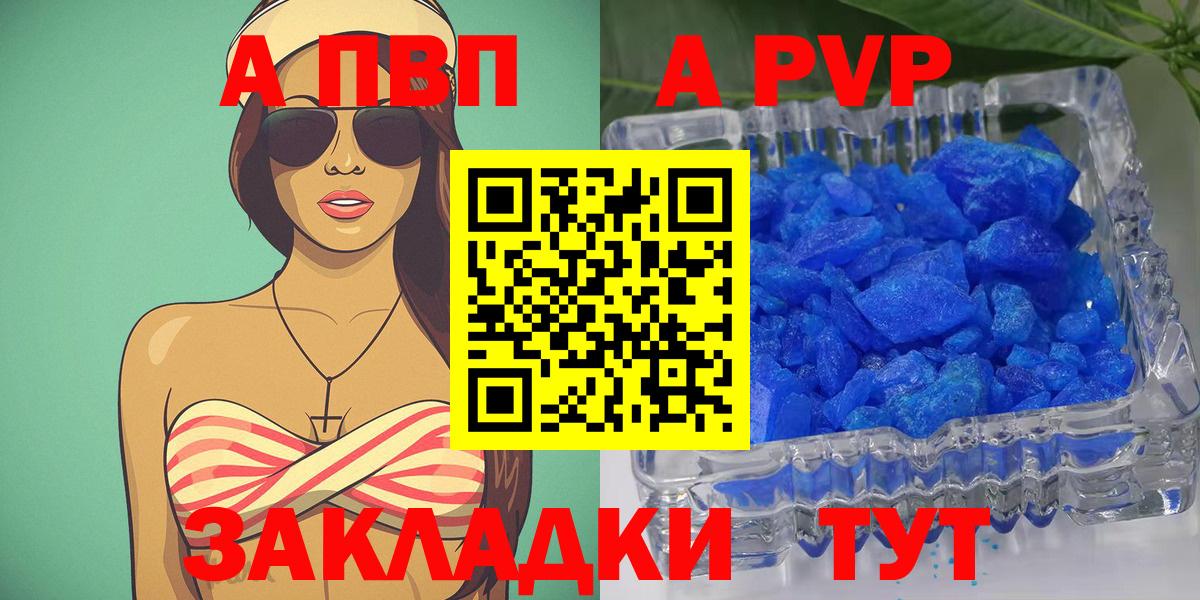 Alfa_PVP кристаллы  Вход с VPN  A PVP крисы CK  Канаш 