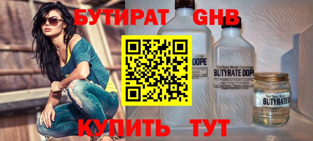 БУТИРАТ BDO 33% Канаш