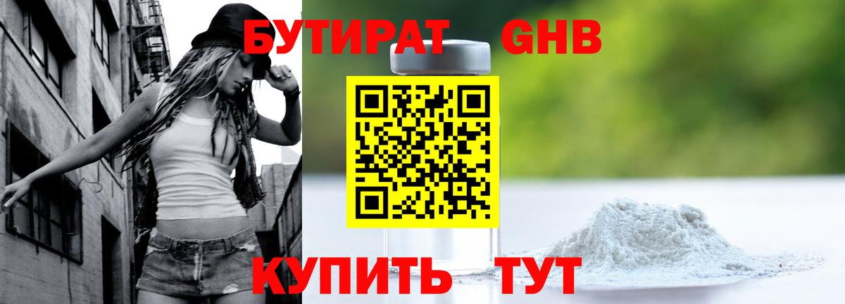 БУТИРАТ  Вход с VPN  Канаш  Бутират GHB 