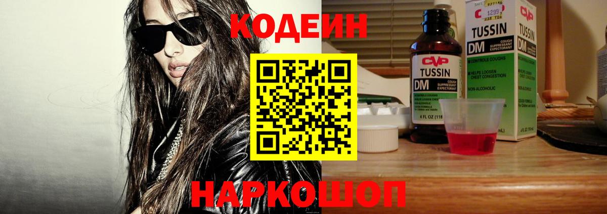 Codein Purple Drank  Codein Purple Drank  Канаш  Вход с VPN 