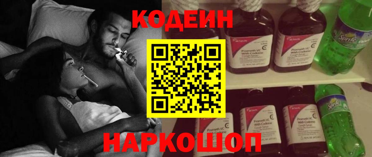 Codein Purple Drank Канаш