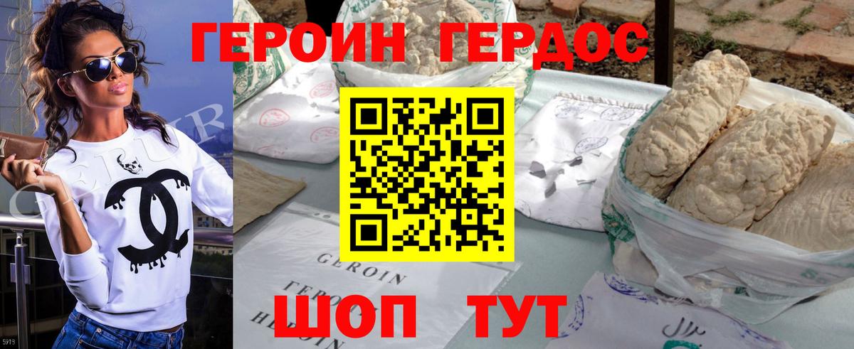 Героин Heroin Канаш