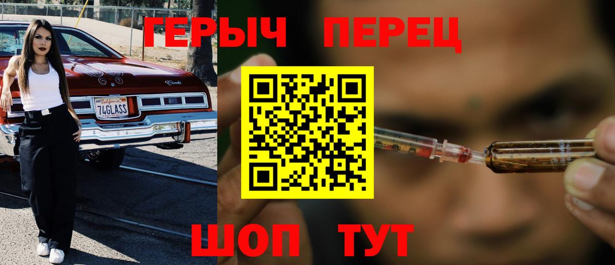 Героин VHQ  Вход с VPN  Канаш 