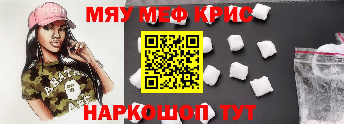 Меф мяу мяу  Вход с VPN  МЯУ-МЯУ мяу мяу  Канаш 