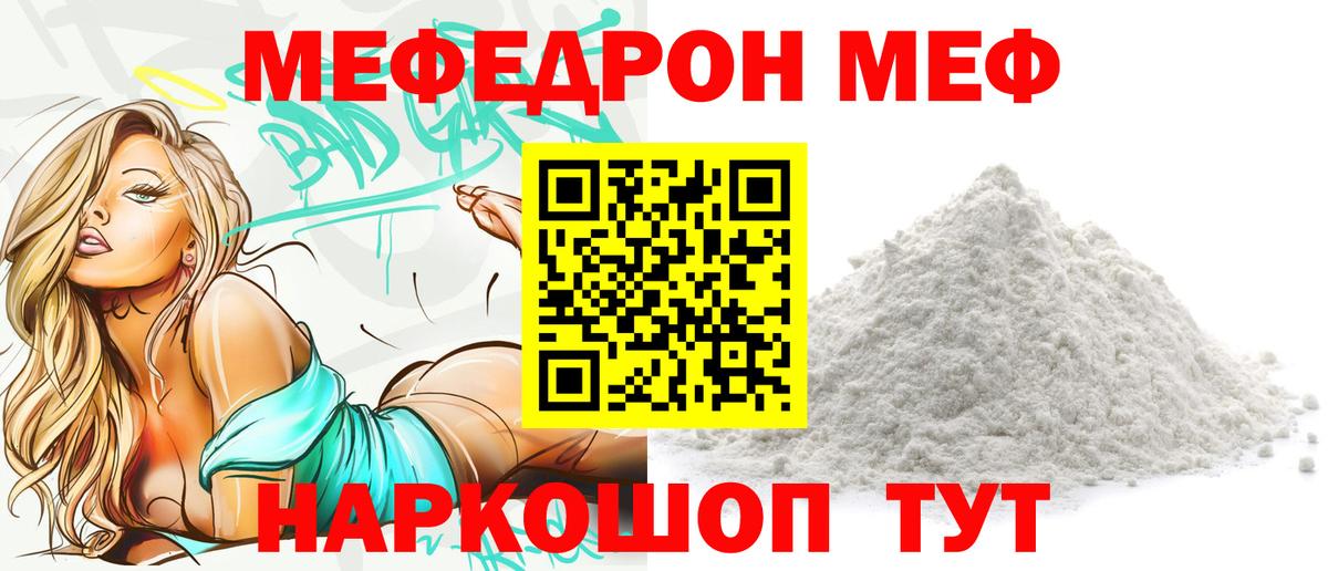 Меф мяу мяу кристаллы Канаш