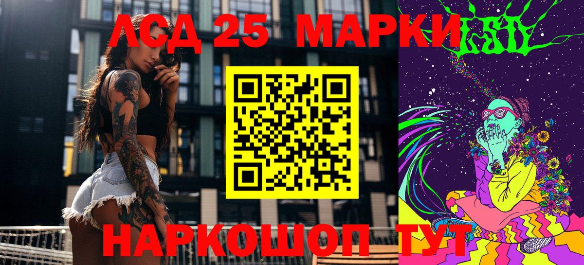 Марки 25I-NBOMe 1500мкг Канаш